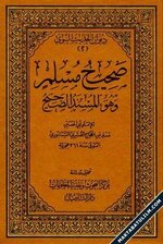 صحيح مسلم (ط. التأصيل) - PDF