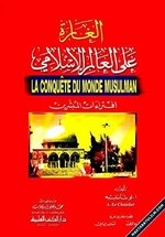 الغارة على العالم الإسلامي - PDF